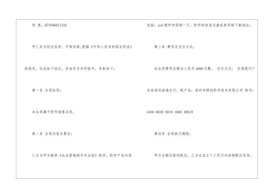 销售合同模板九篇_第2页