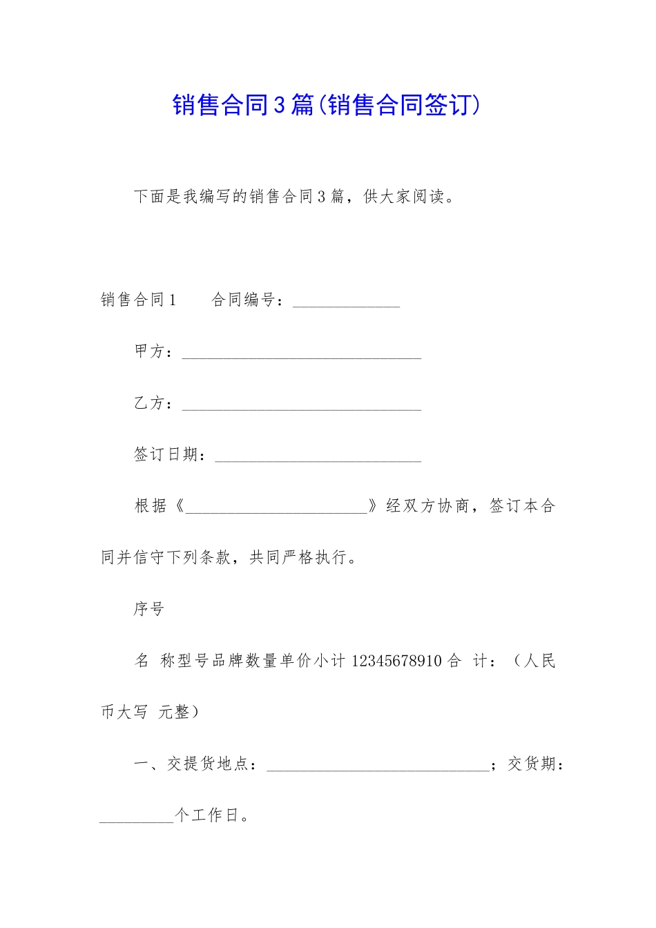 销售合同3篇(销售合同签订)_第1页