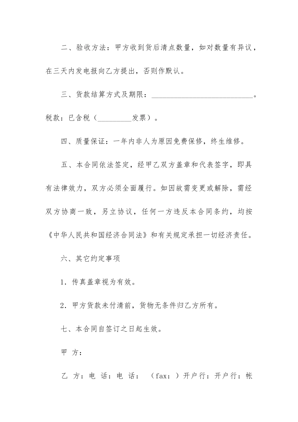 销售合同3篇(销售合同签订)_第2页