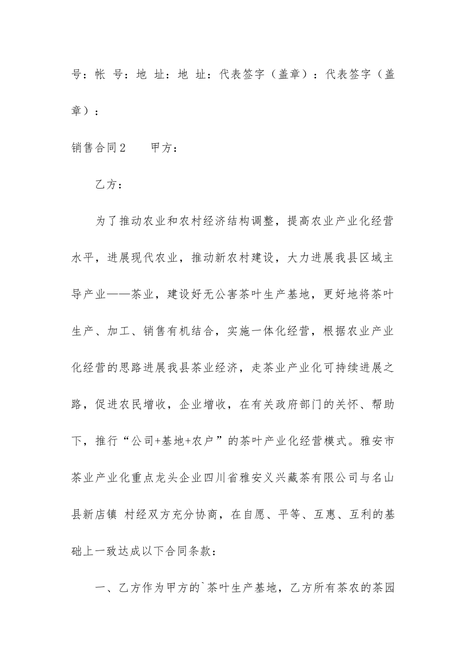 销售合同3篇(销售合同签订)_第3页