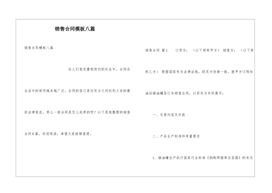 销售合同模板八篇_第1页