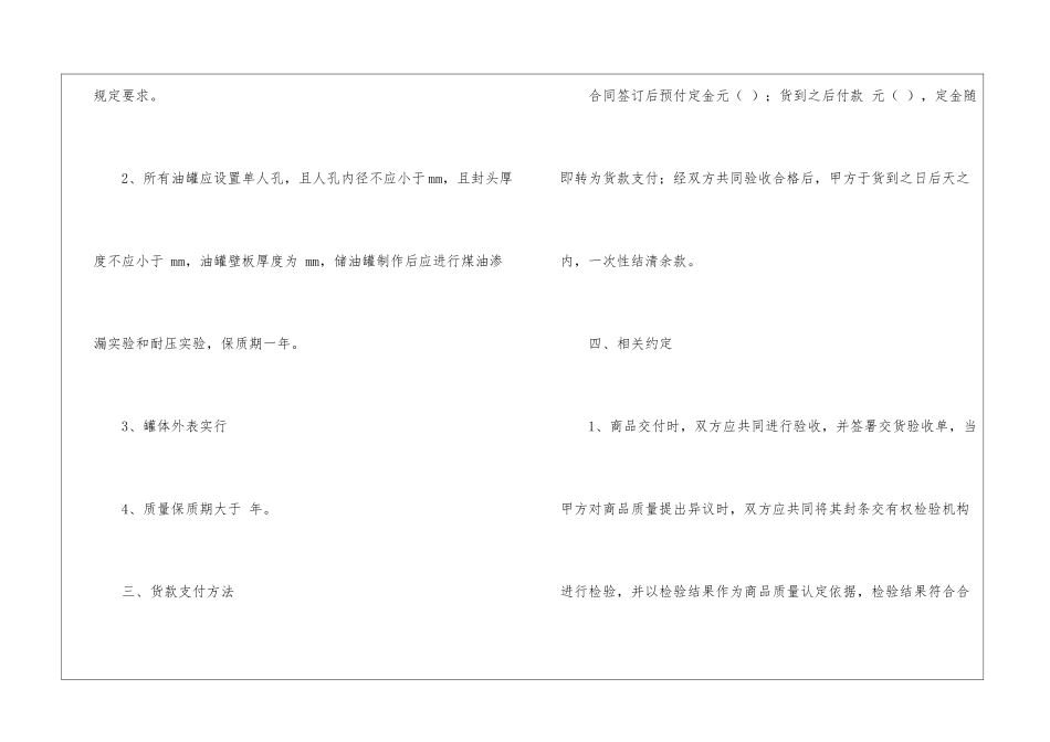 销售合同模板八篇_第2页