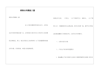 销售合同模板八篇