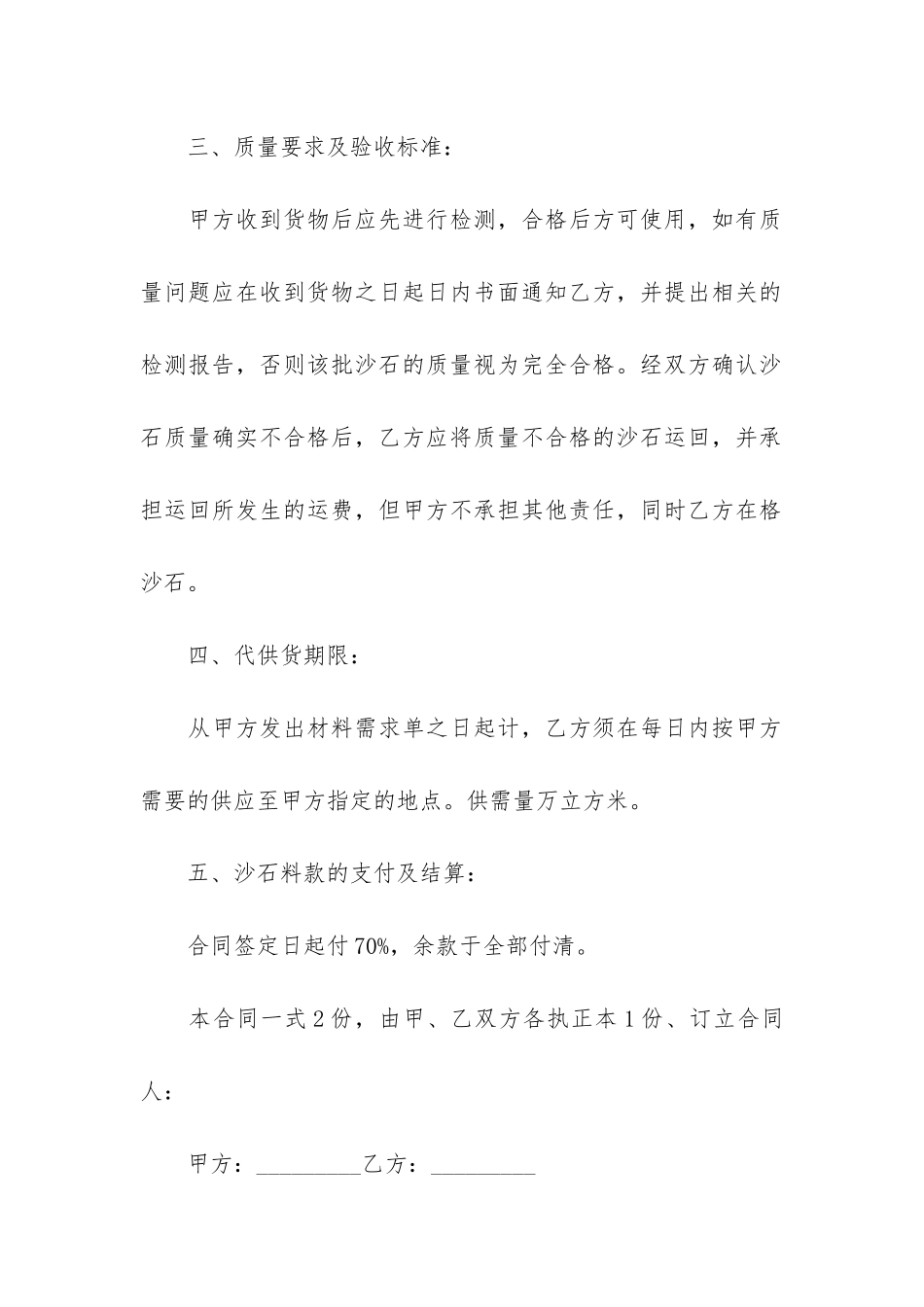 销售合同协议书3篇-购销协议合同范本_第2页