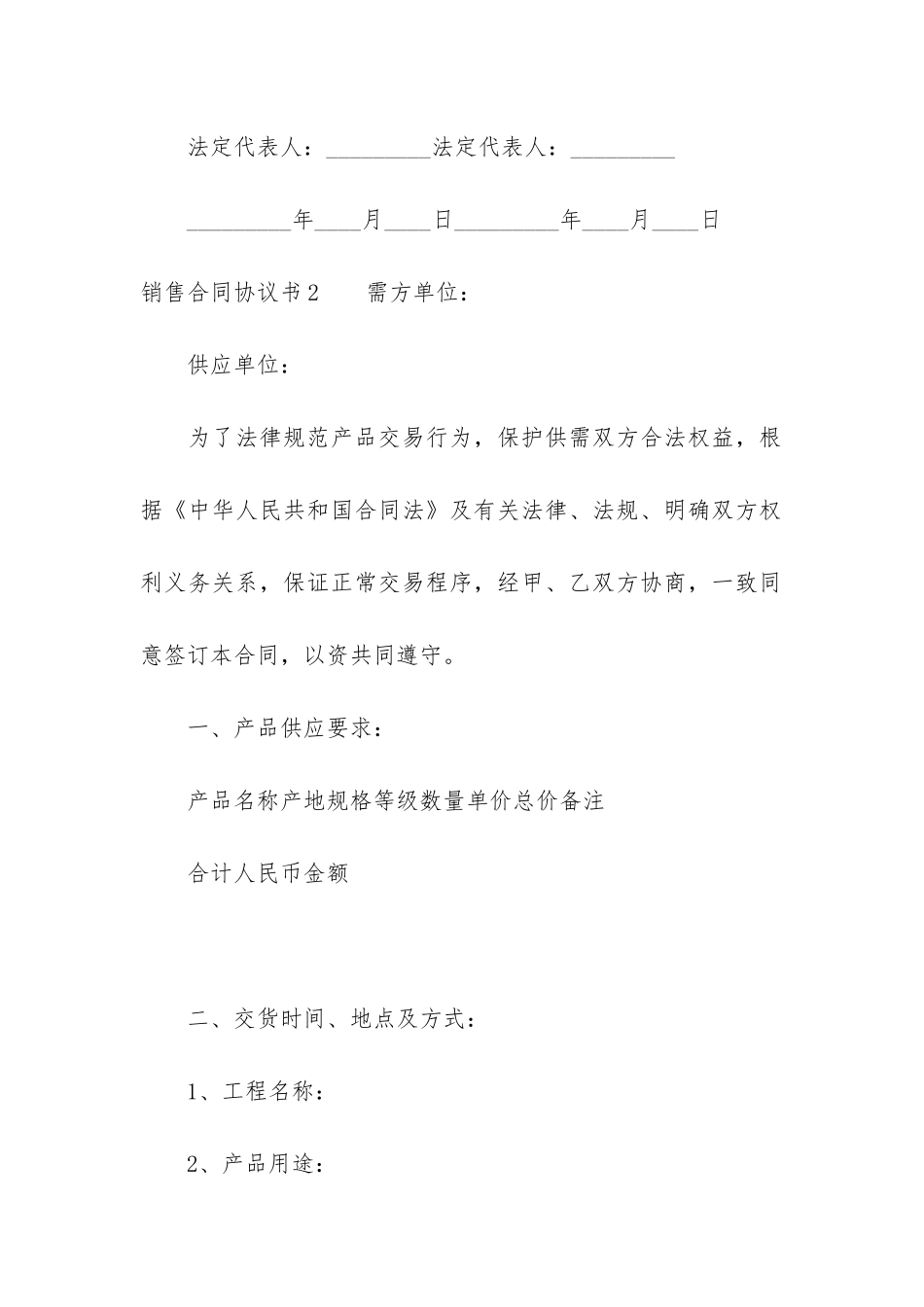 销售合同协议书3篇-购销协议合同范本_第3页