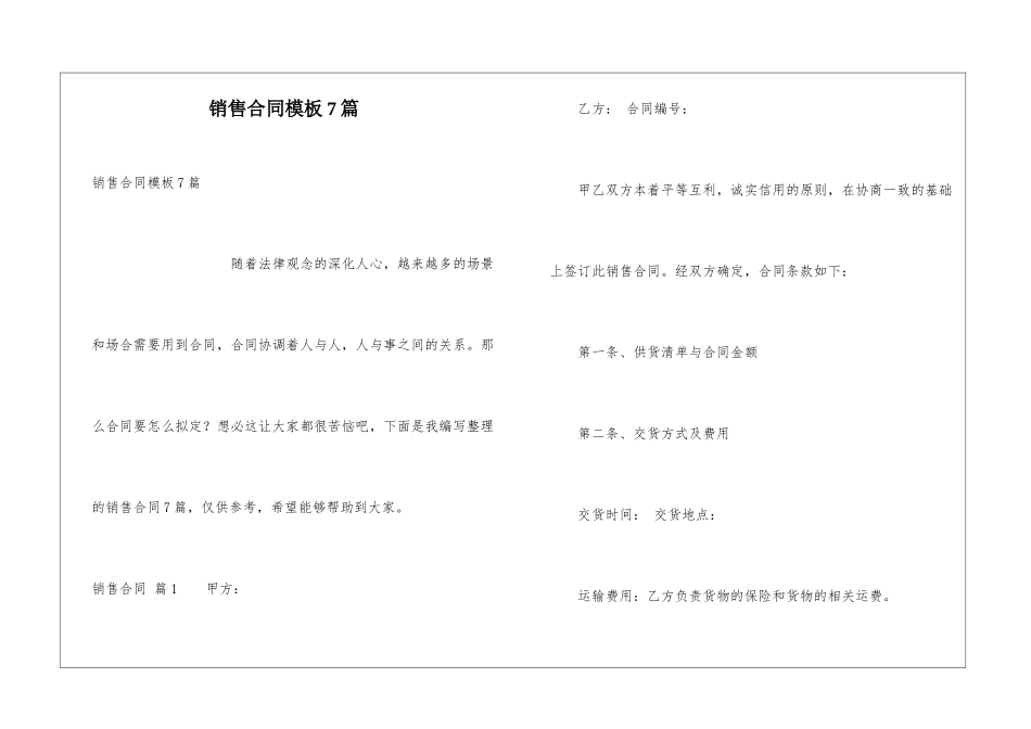 销售合同模板7篇_第1页