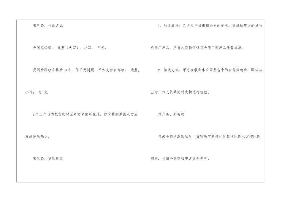 销售合同模板7篇_第2页
