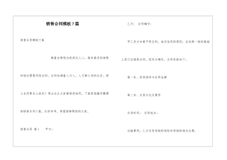 销售合同模板7篇