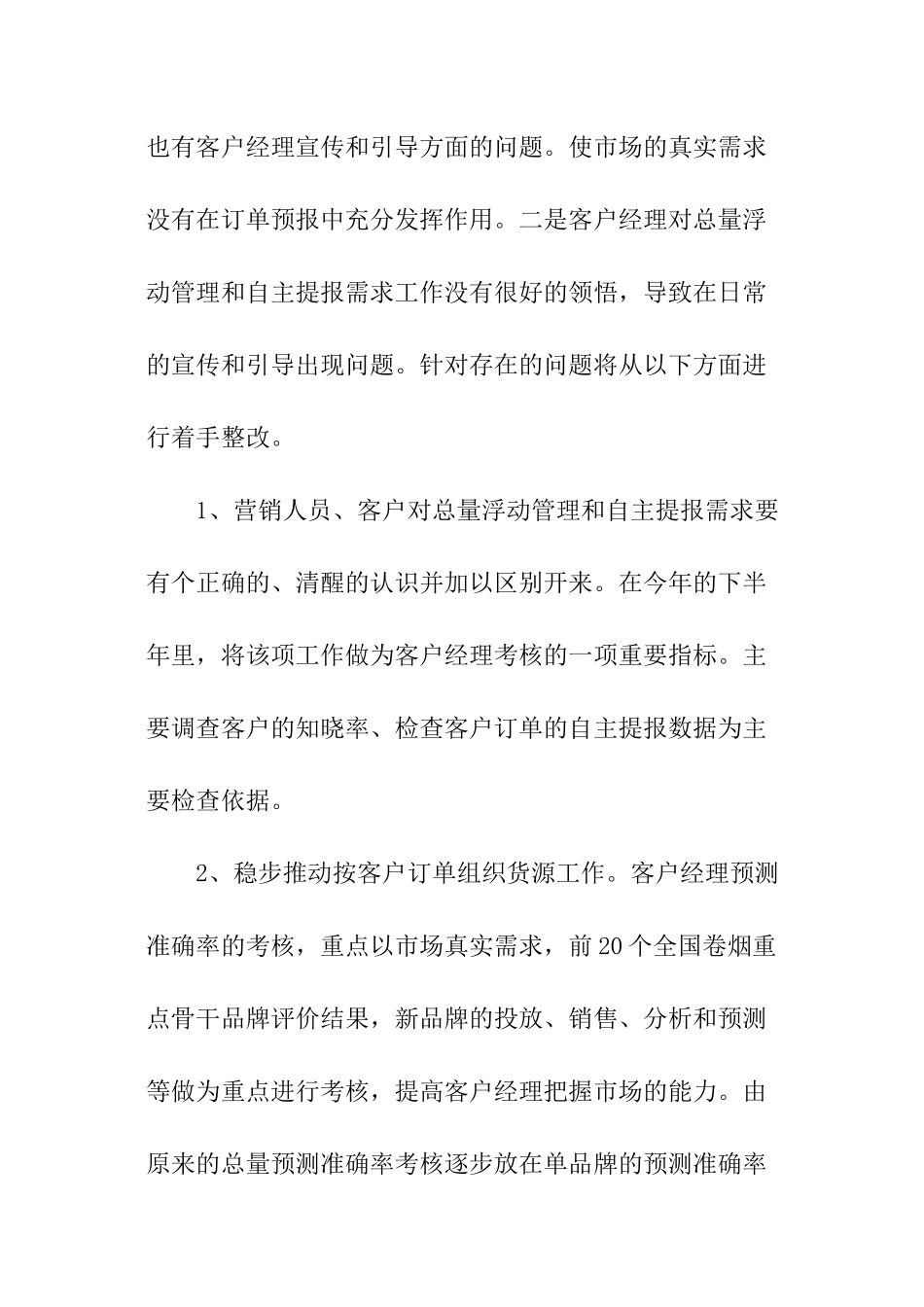 销售经理销售的工作计划_第3页