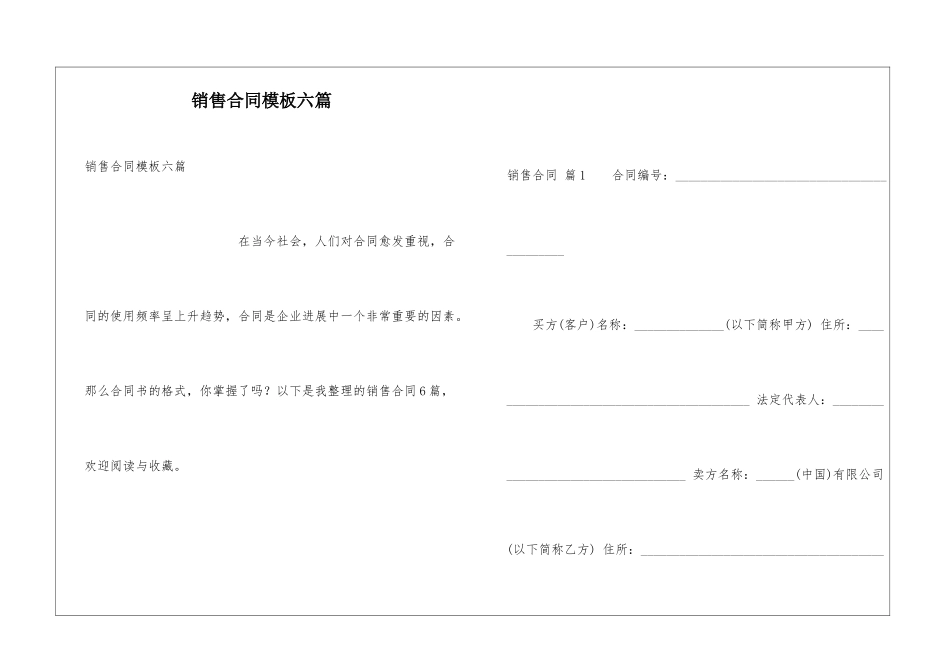 销售合同模板六篇_第1页