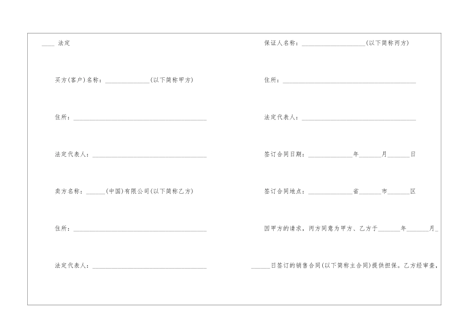 销售合同模板六篇_第2页