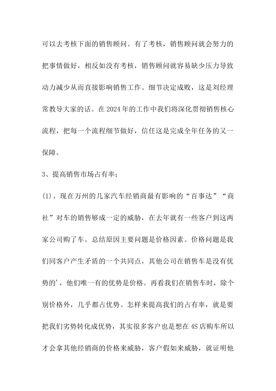 销售部2024工作计划_第2页