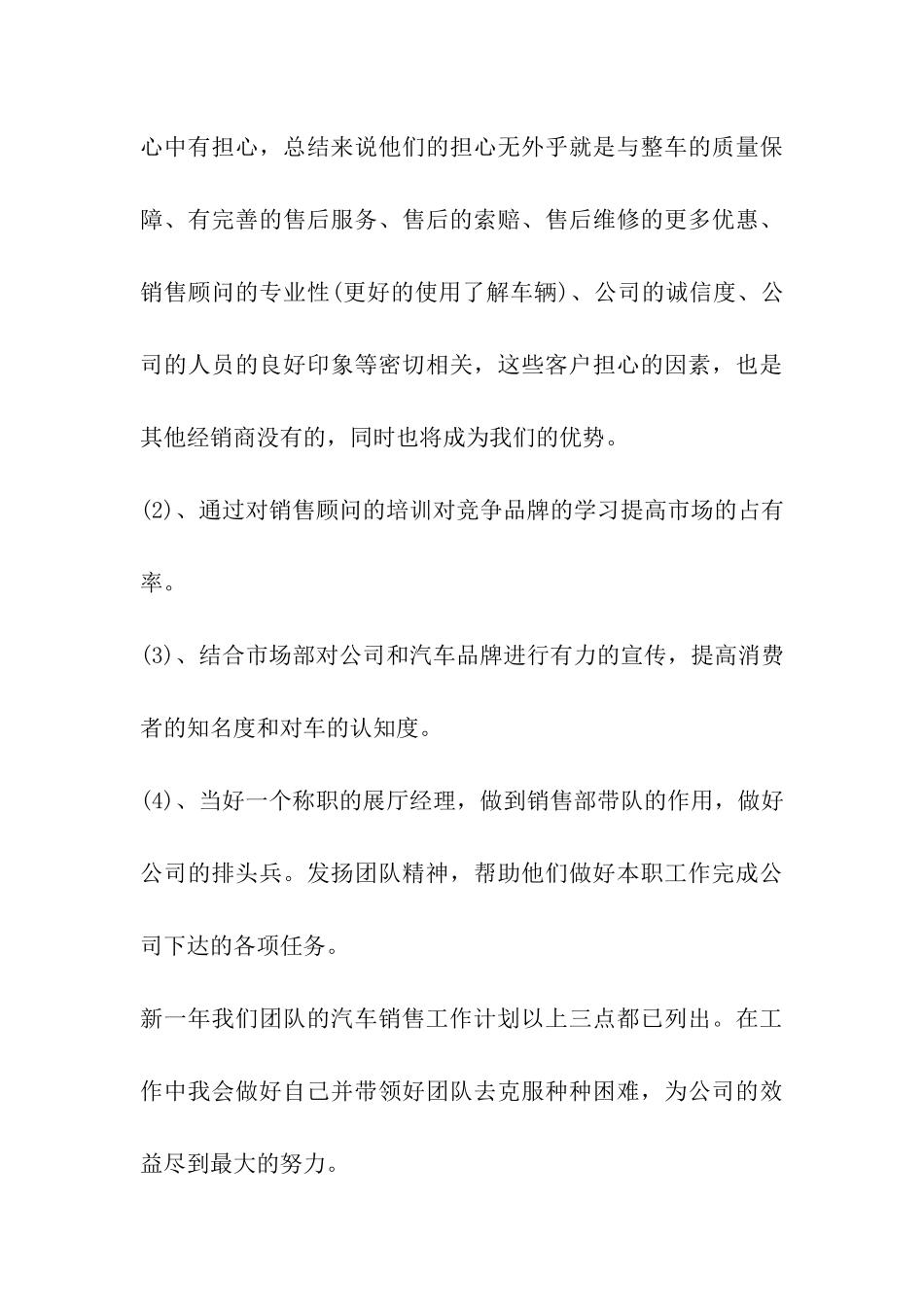 销售部2024工作计划_第3页