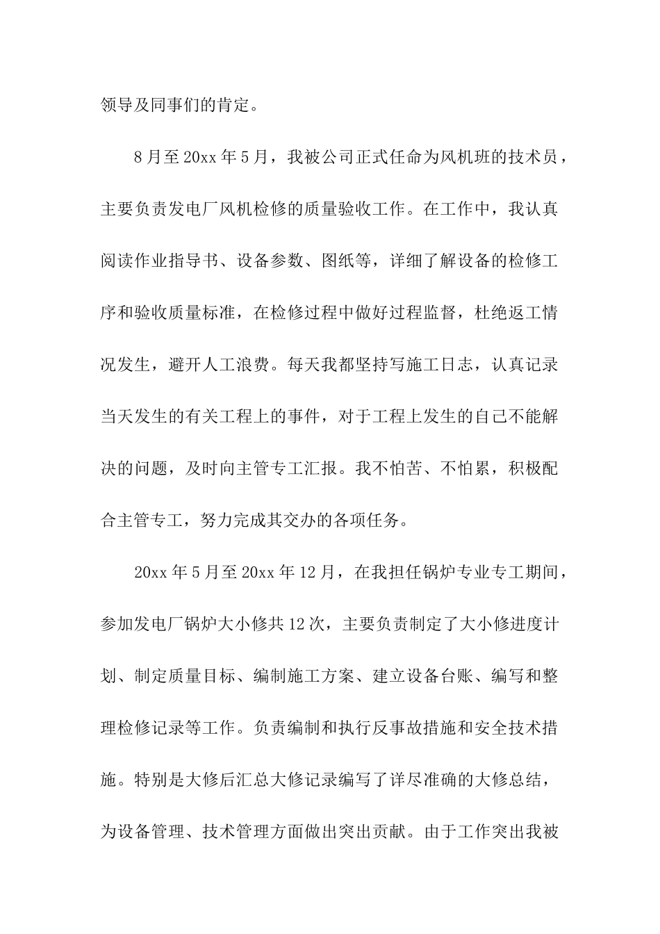 锅炉检修工作总结_第2页