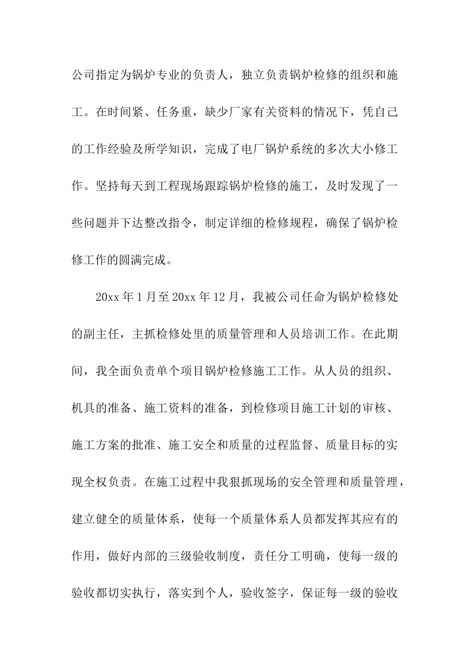 锅炉检修工作总结_第3页