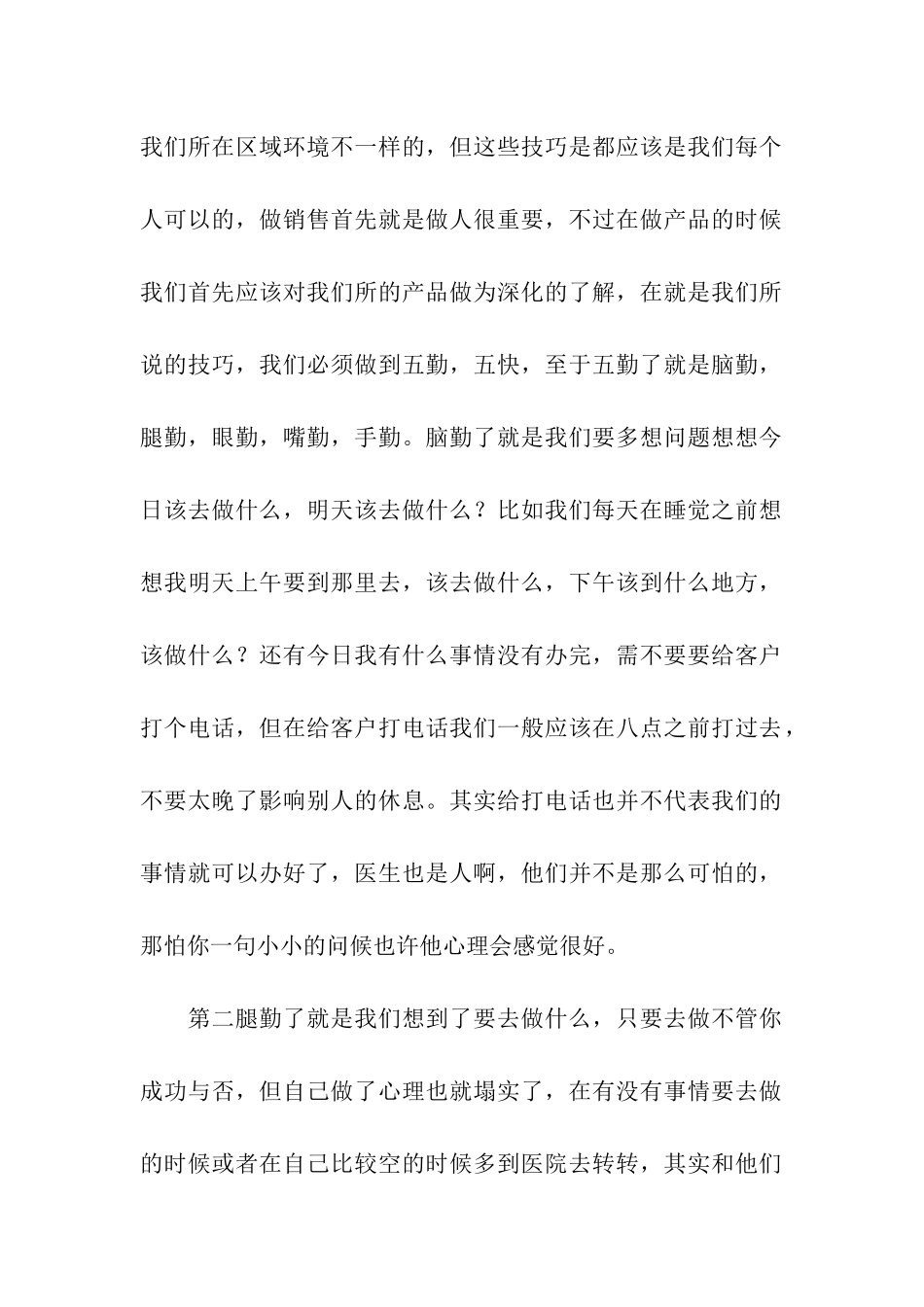 销售药品工作总结_第2页