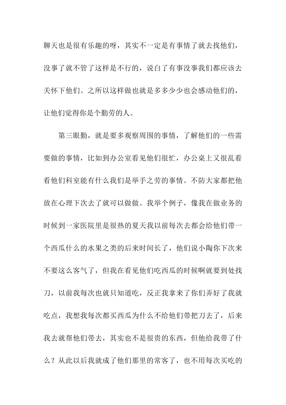 销售药品工作总结_第3页