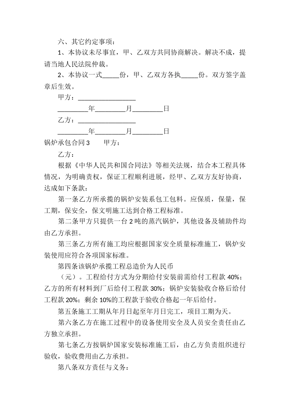 锅炉承包合同15篇_第3页