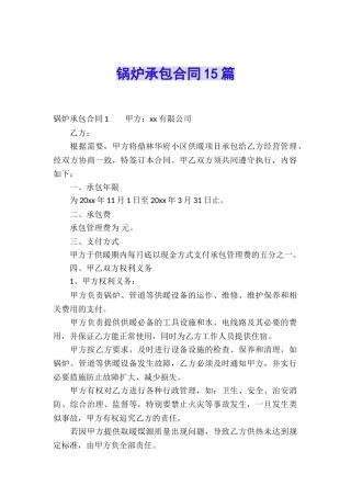 锅炉承包合同15篇