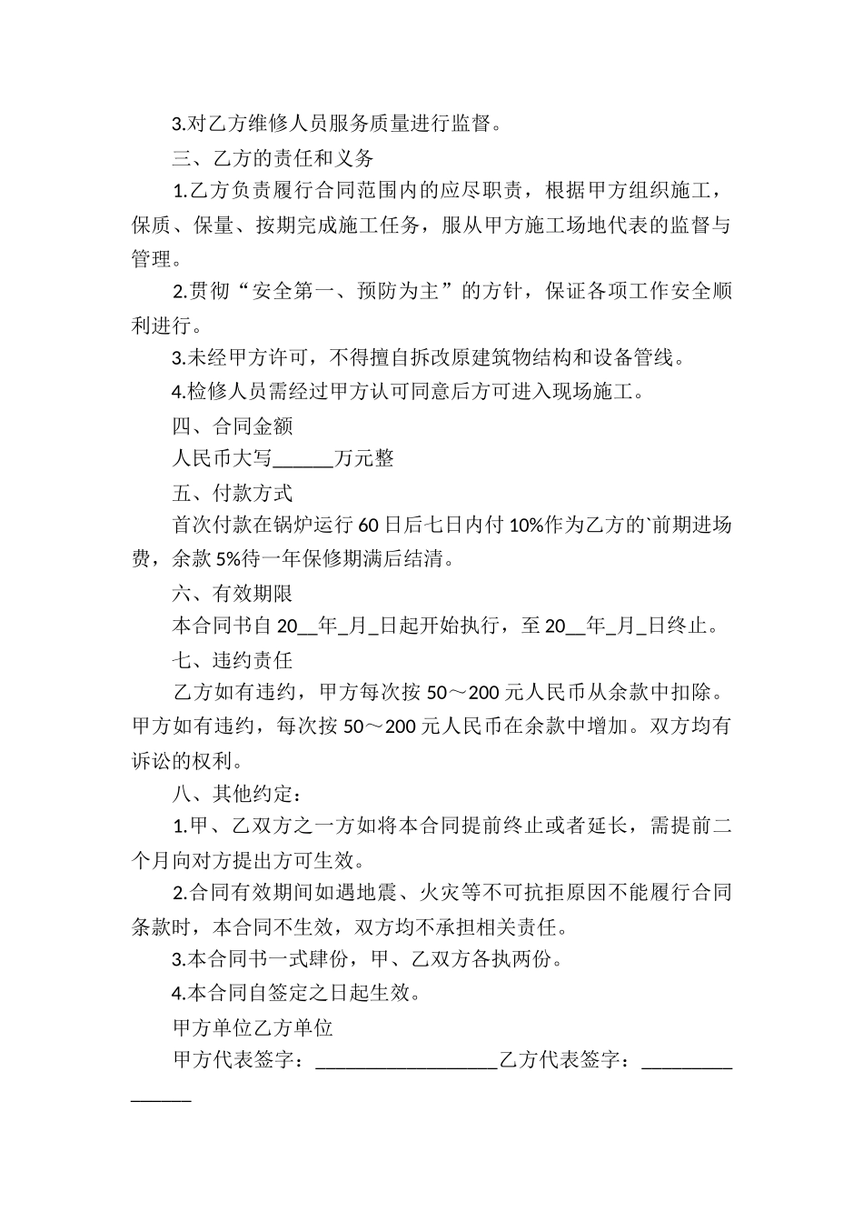 锅炉维修承包合同_第3页