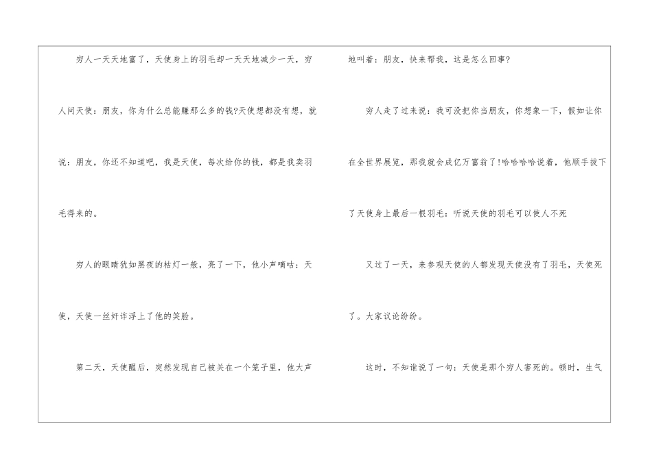 错过天堂阅读答案及阅读题2024--错过天堂阅读题答案-_第2页