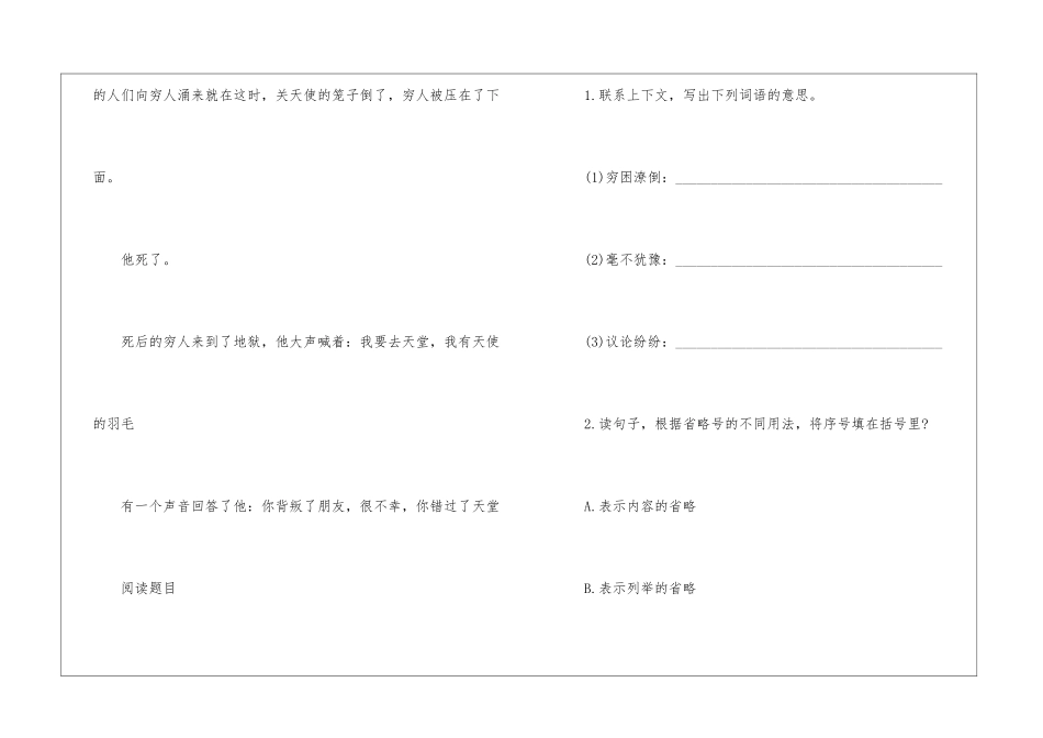 错过天堂阅读答案及阅读题2024--错过天堂阅读题答案-_第3页
