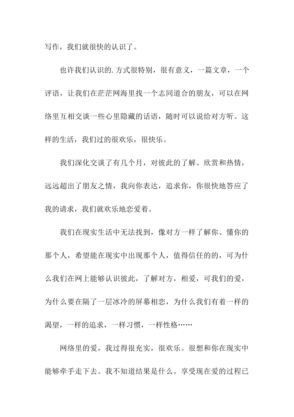 错误的相爱散文_第2页