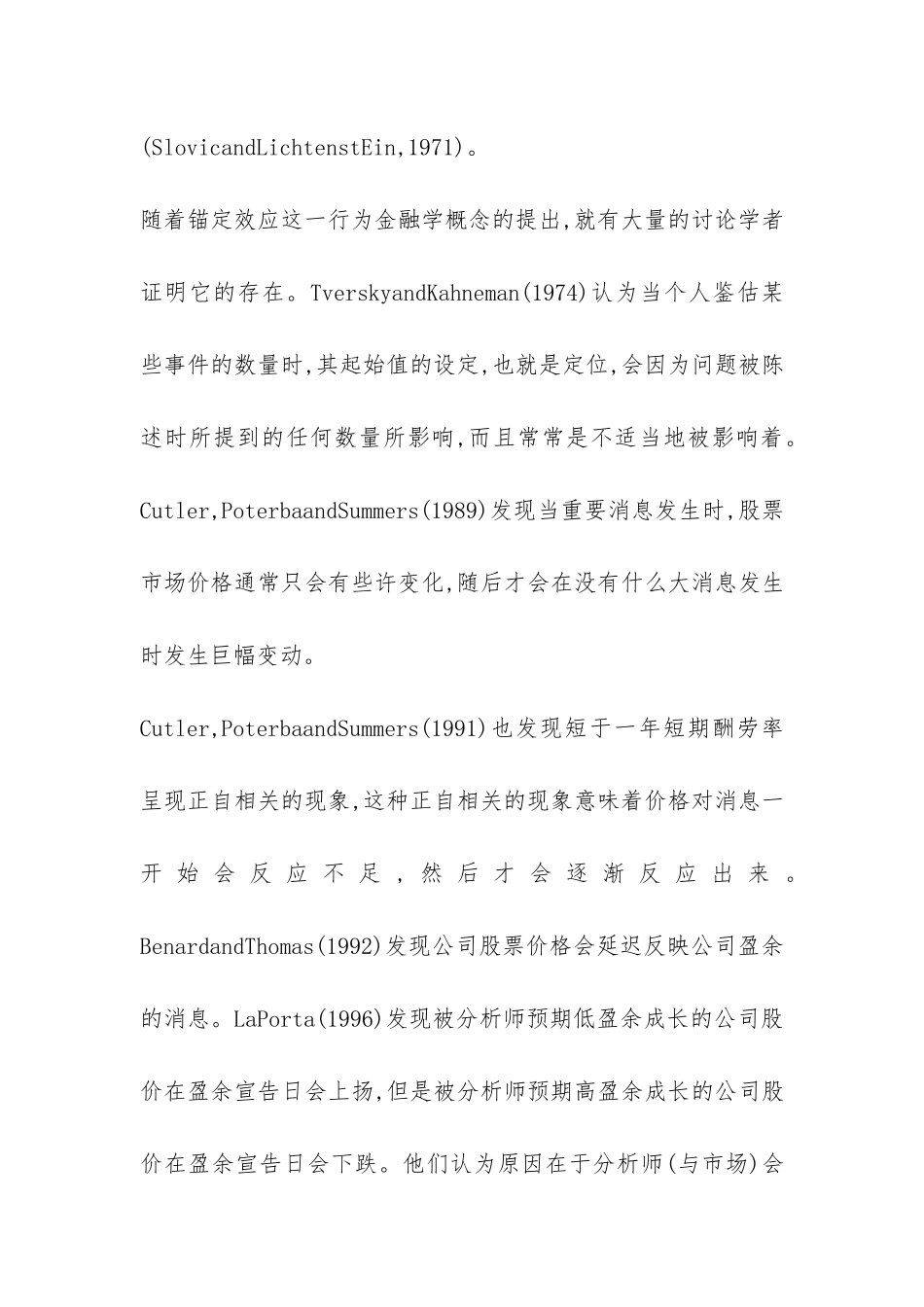 锚定效应在金融市场的运用透析_第3页