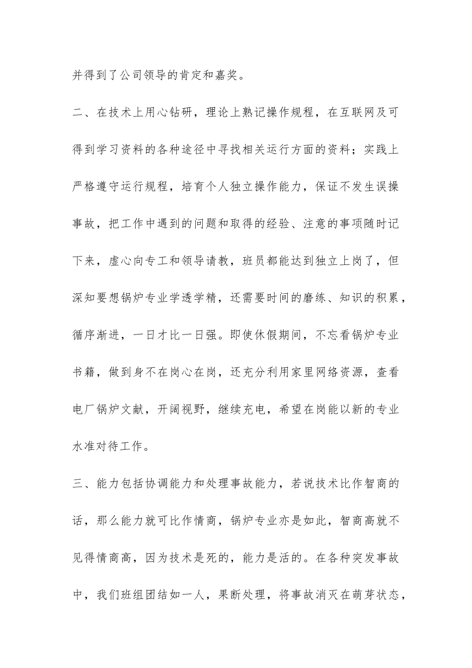 锅炉运行班组年终工作总结-_第2页