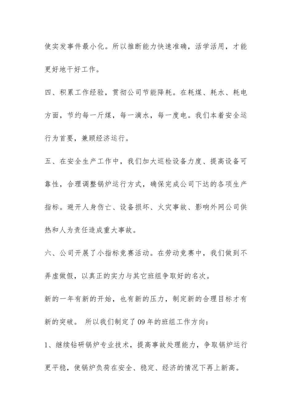 锅炉运行班组年终工作总结-_第3页