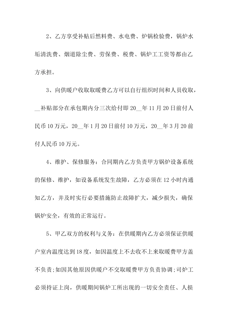 锅炉维修承包合同(通用4篇)_第2页