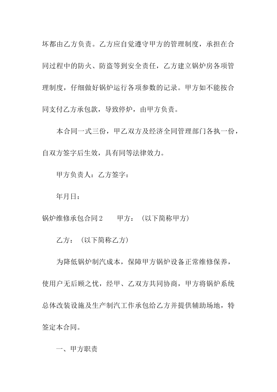 锅炉维修承包合同(通用4篇)_第3页