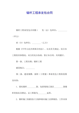 锚杆工程承发包合同