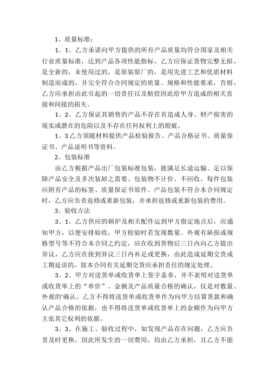 锅炉购销合同_第2页