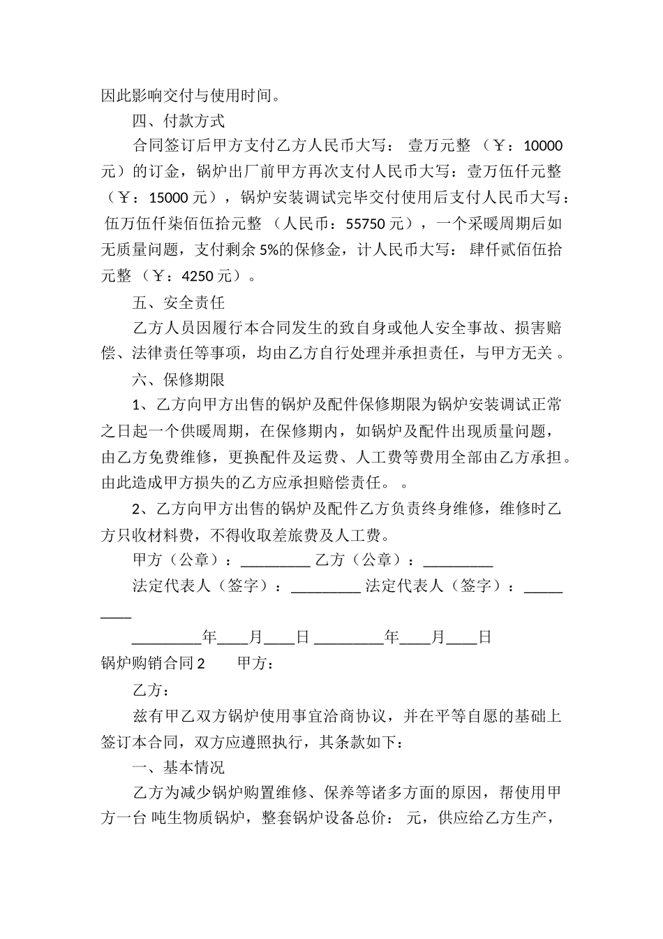 锅炉购销合同_第3页