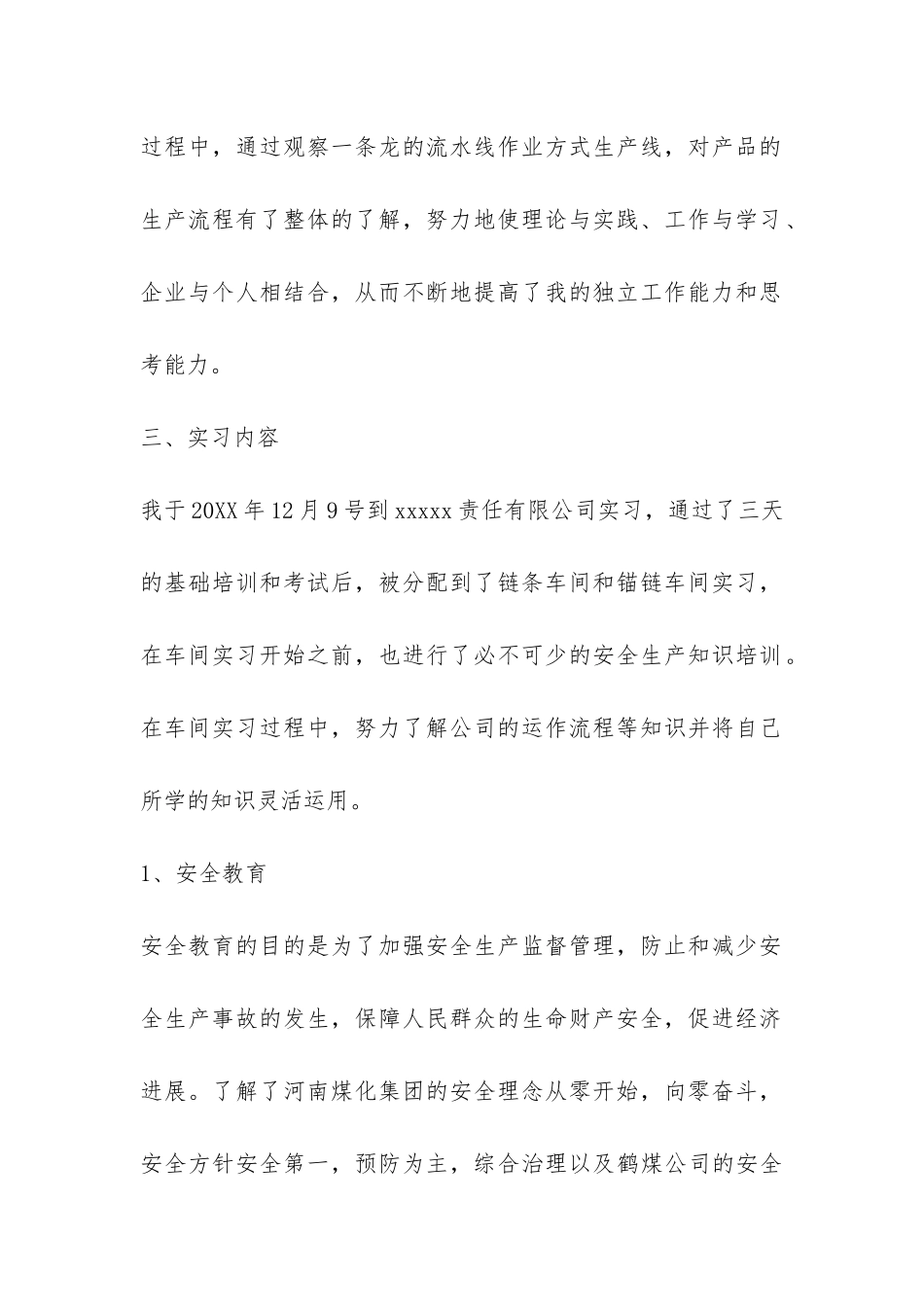 锚链车间实习报告-_第2页