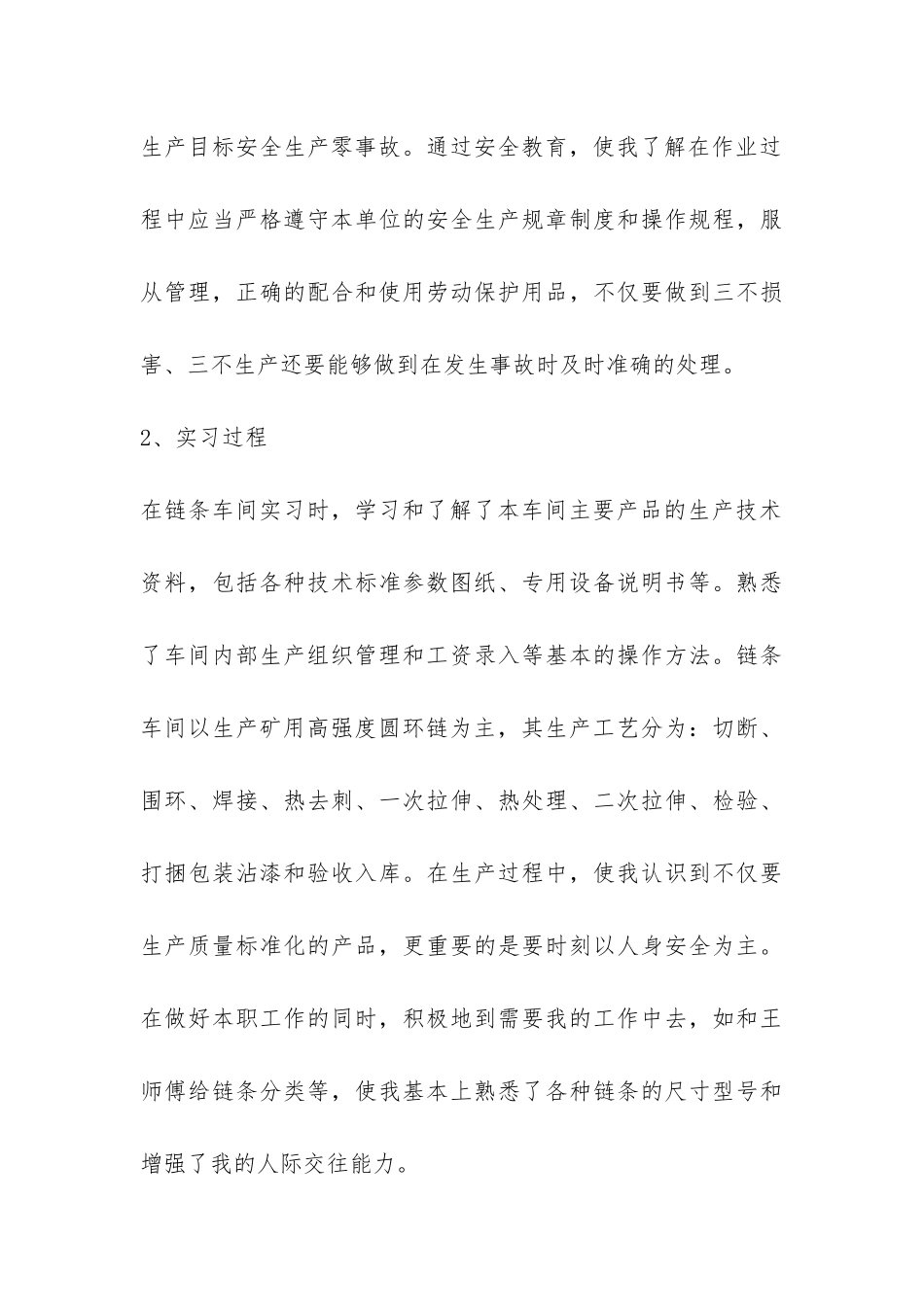 锚链车间实习报告-_第3页