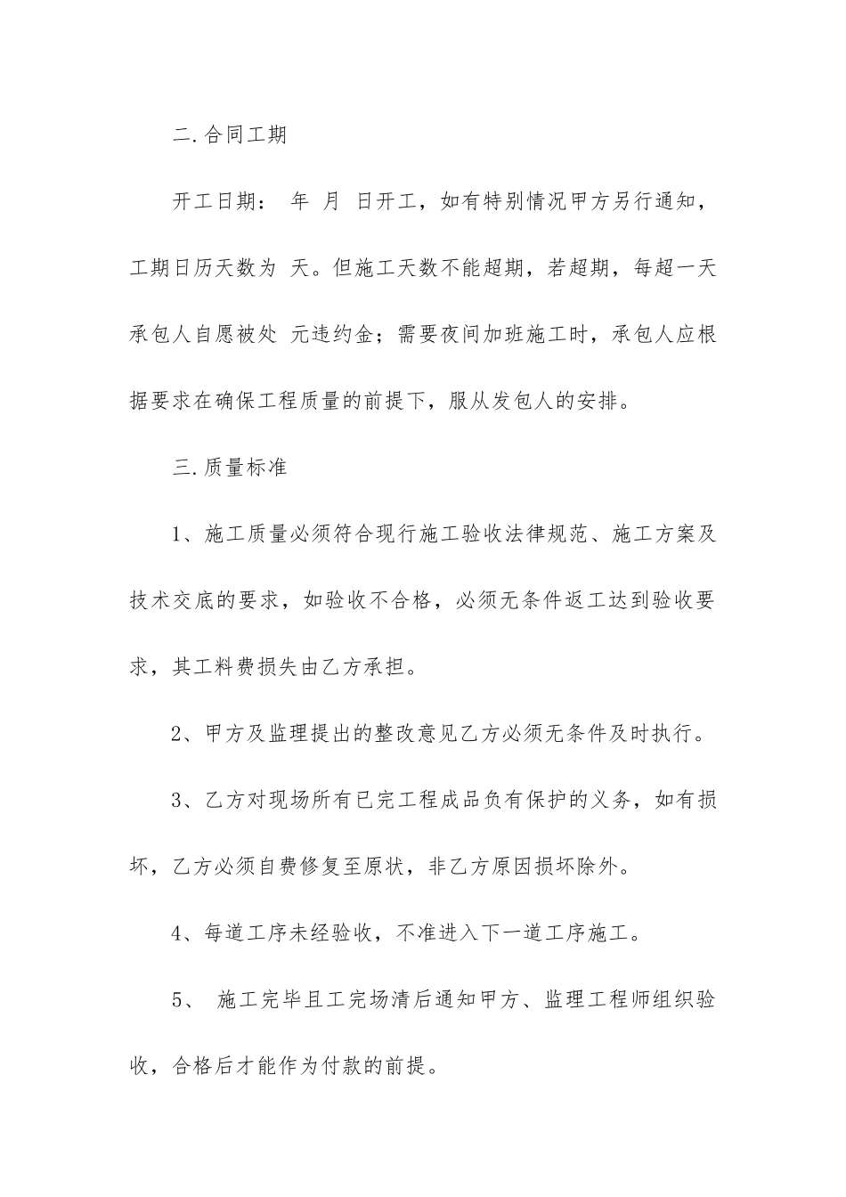 锚杆工程承发包合同2篇-栏杆承包合同_第2页