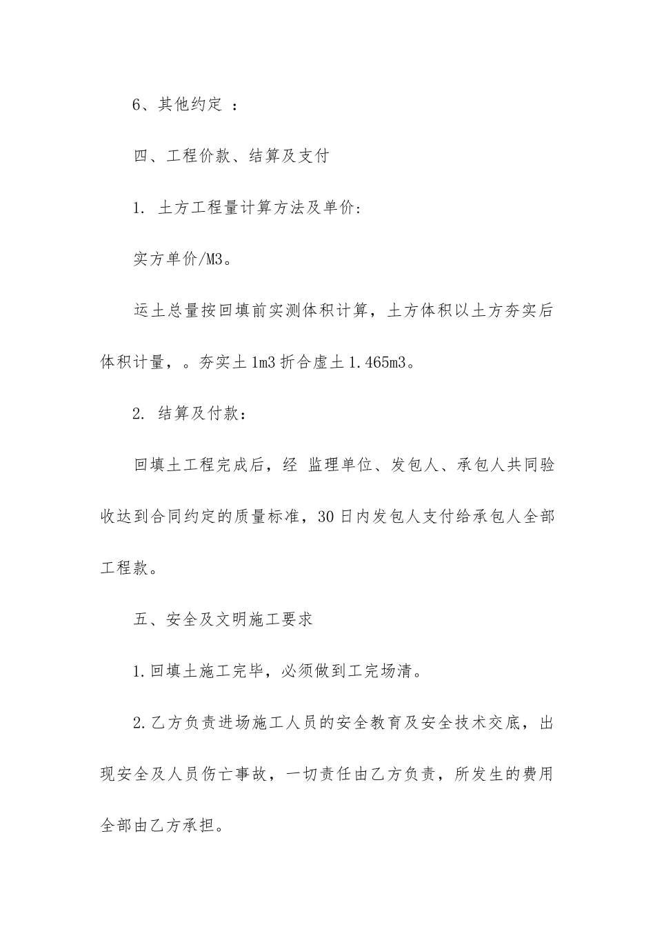 锚杆工程承发包合同2篇-栏杆承包合同_第3页