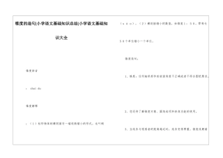 锥度的造句-小学语文基础知识总结-小学语文基础知识大全