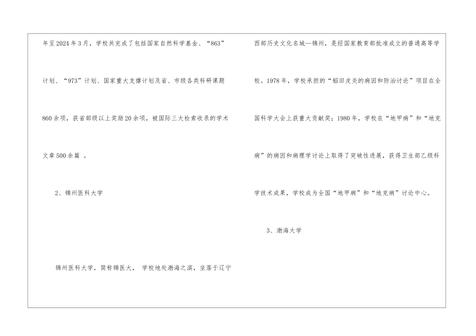 锦州有哪些本科大学和大专-锦州有哪些大学名单汇总_第2页