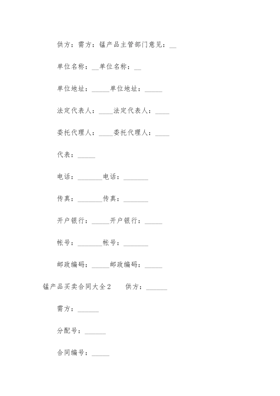 锰产品买卖合同大全3篇-晶片厂锰产品买卖合同_第3页