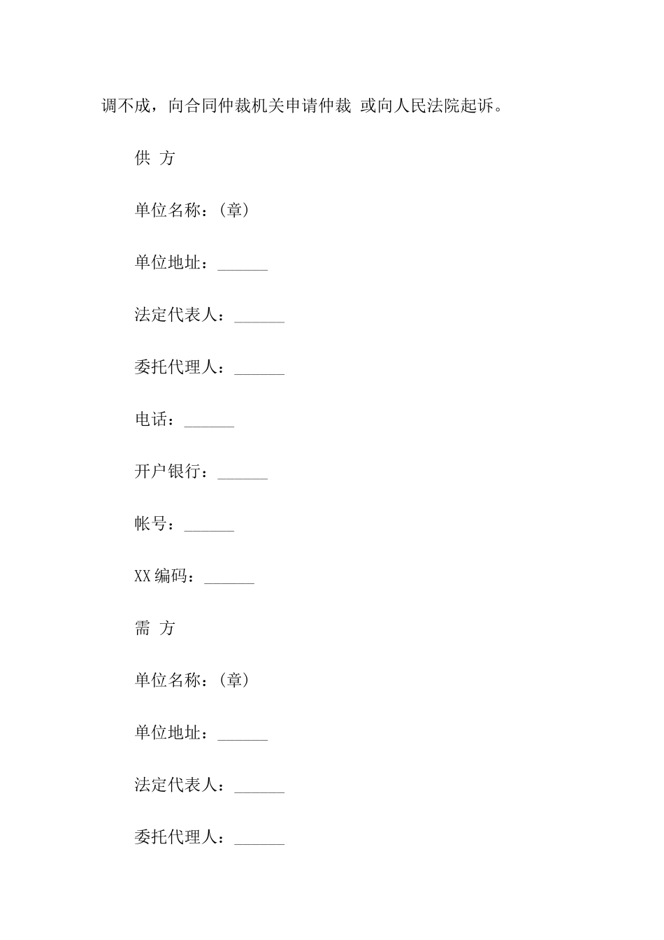 锰产品订货合同_第3页