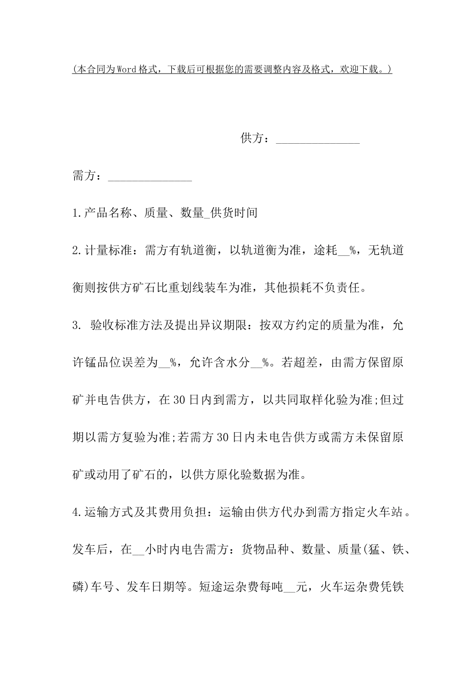 锰产品买卖合同格式范本_第2页