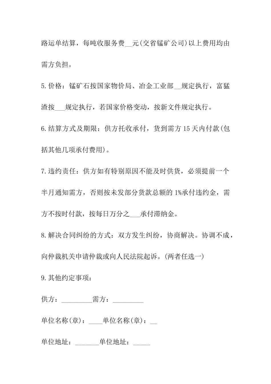 锰产品买卖合同格式范本_第3页