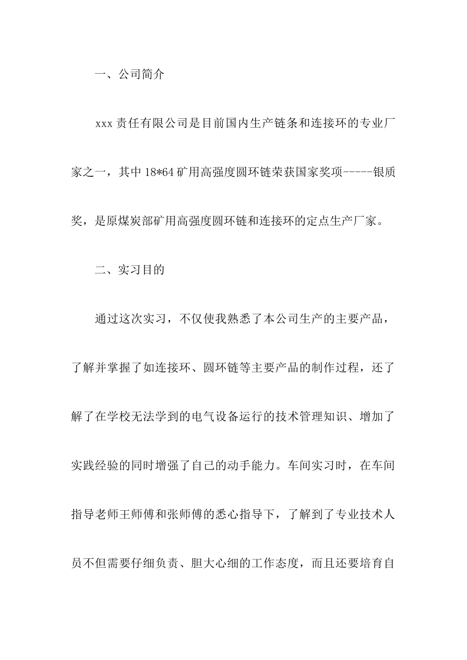 锚链车间流水线实习报告_第2页