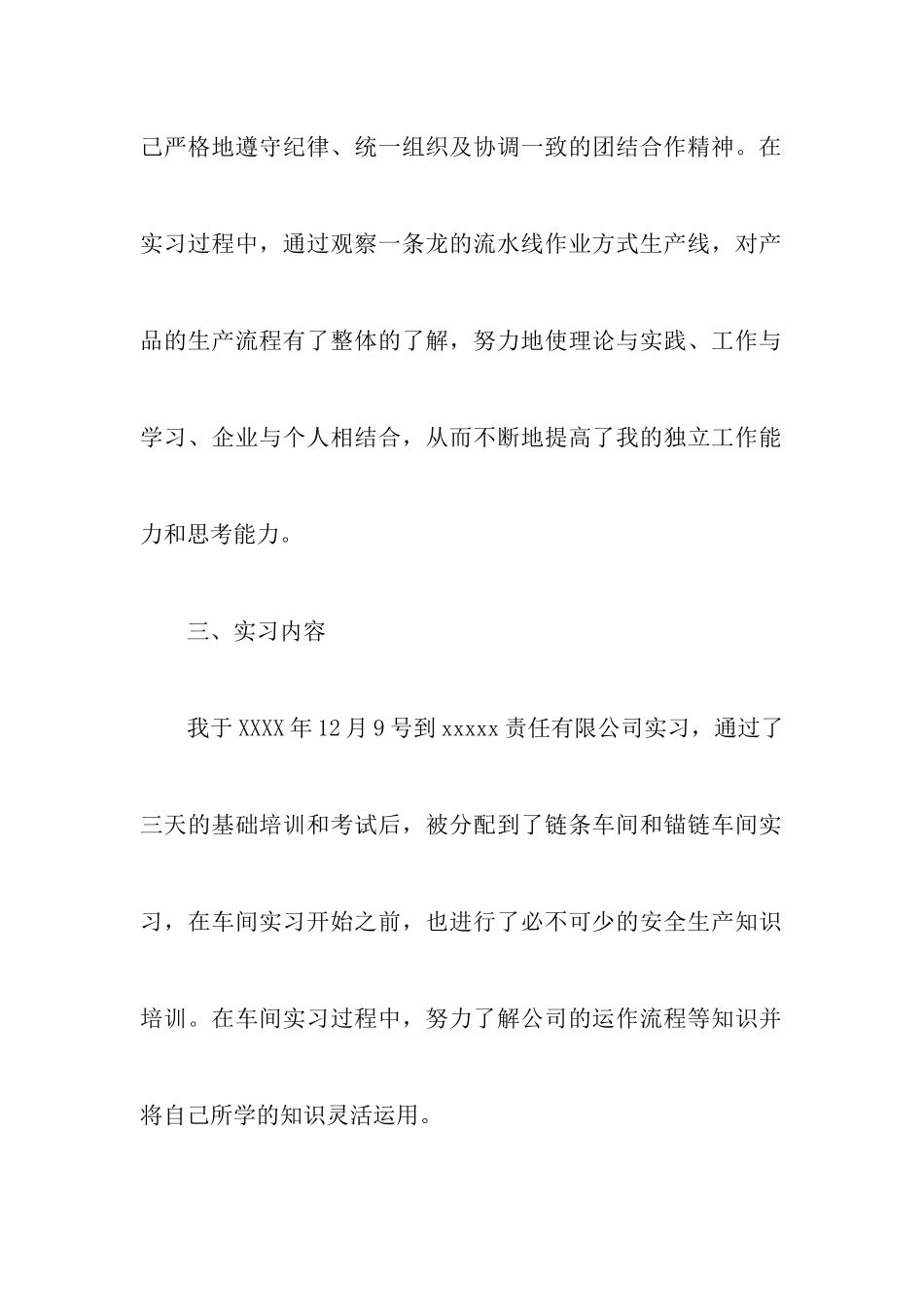 锚链车间流水线实习报告_第3页