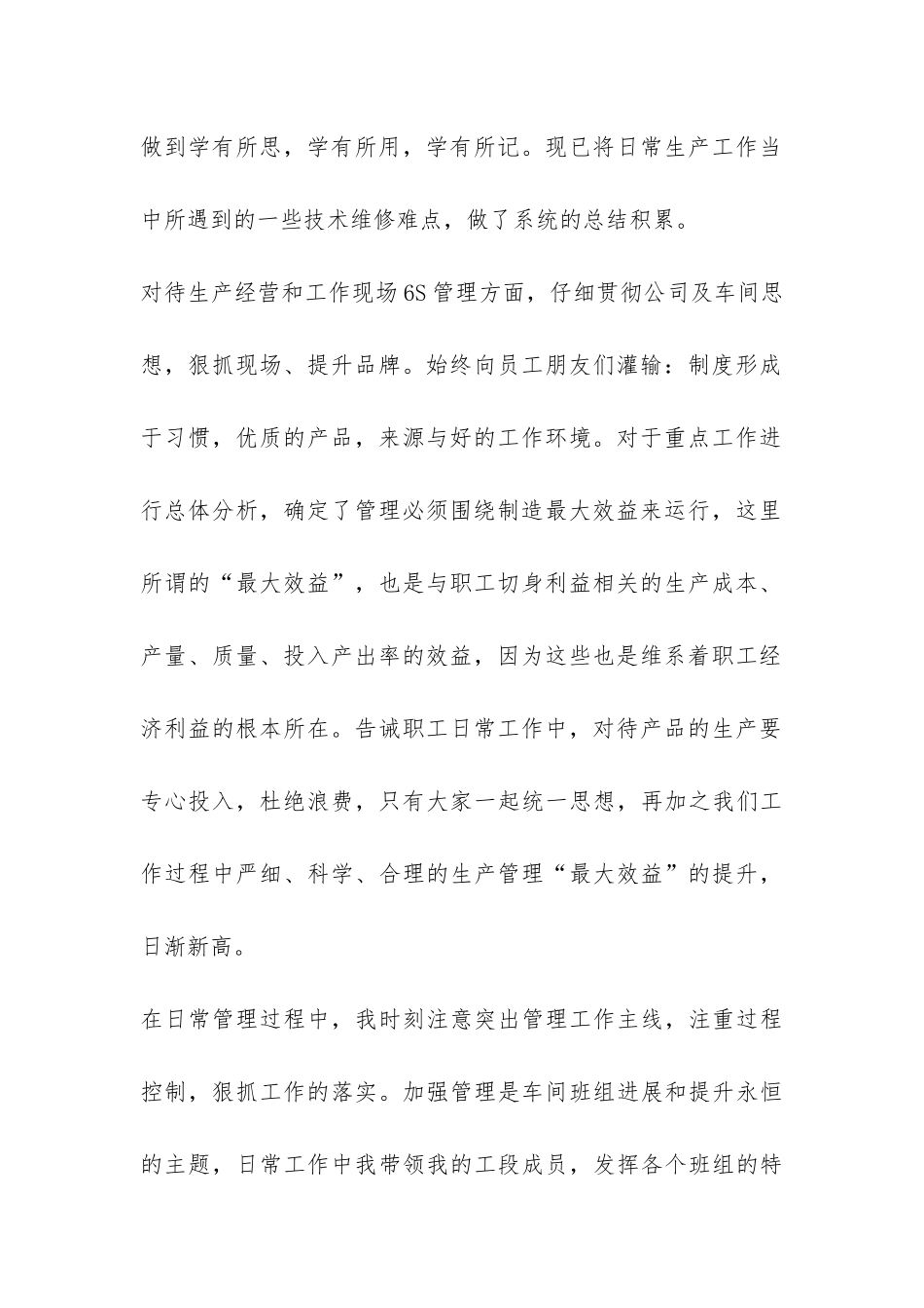 镀膜工段段长工作总结-_第2页