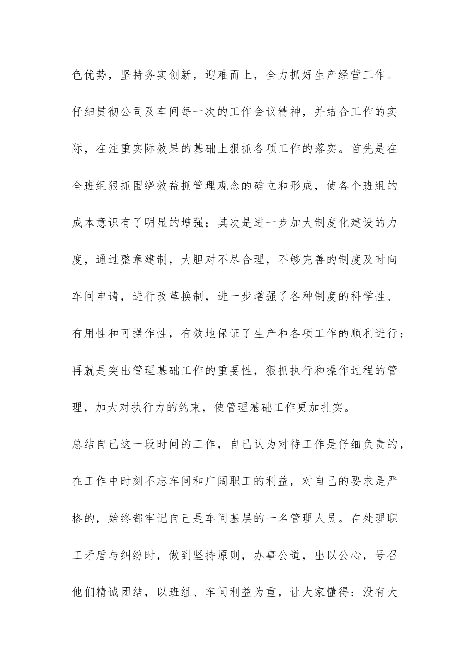 镀膜工段段长工作总结-_第3页