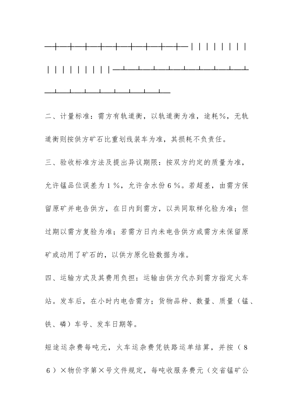 锰产品订货合同-_第2页